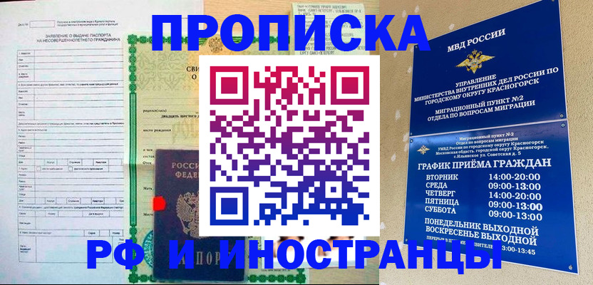 прописка регистрация в Карачаевске