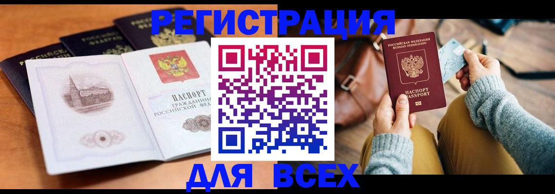 прописка 2025 в Карачаевске