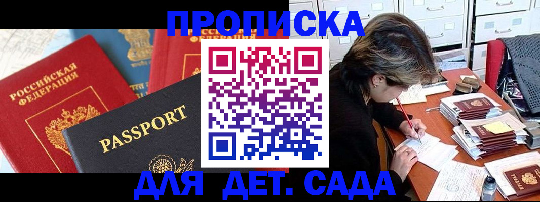 прописка 2025 в Карачаевске